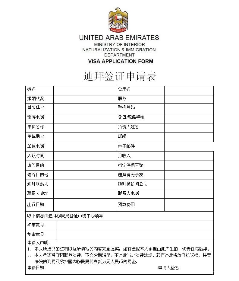 迪拜签证最新政策全面解析