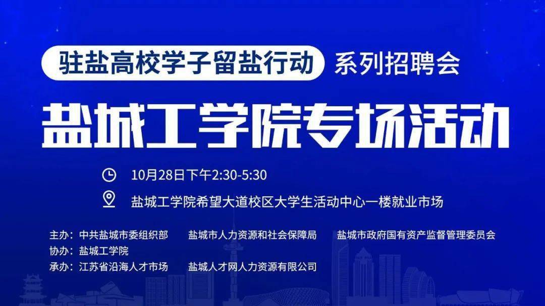 盐城招聘网最新动态，职业发展的新天地