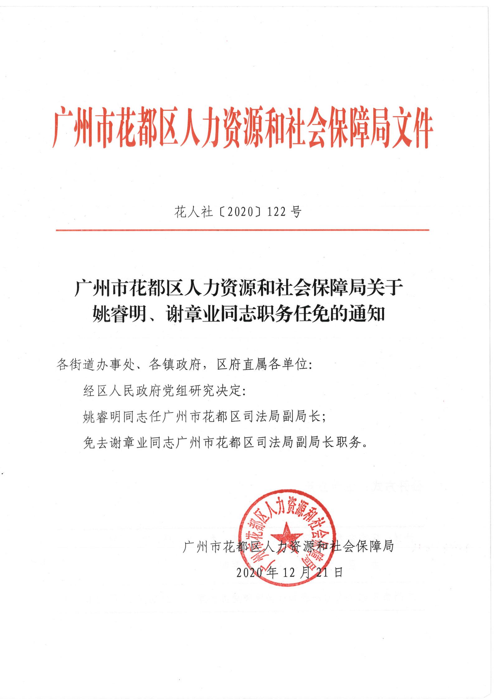 祁连县人力资源和社会保障局人事任命揭晓，激发新动能，塑造未来新篇章