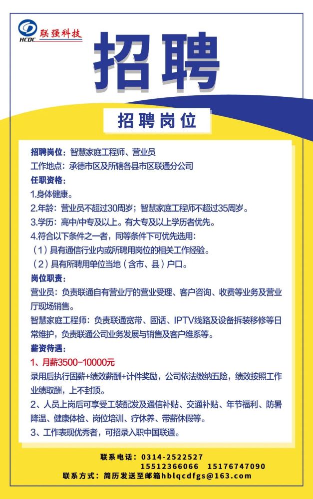 承德最新招聘信息汇总