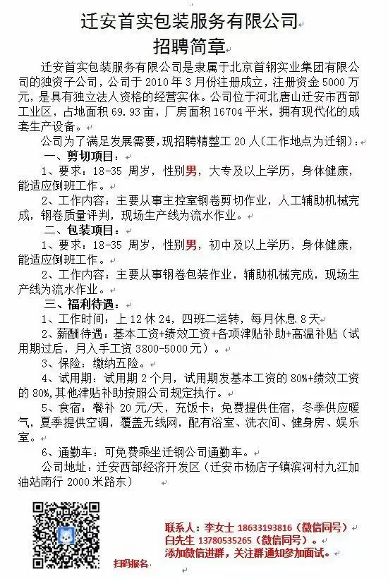 迁安最新招聘动态，机会与挑战同步更新