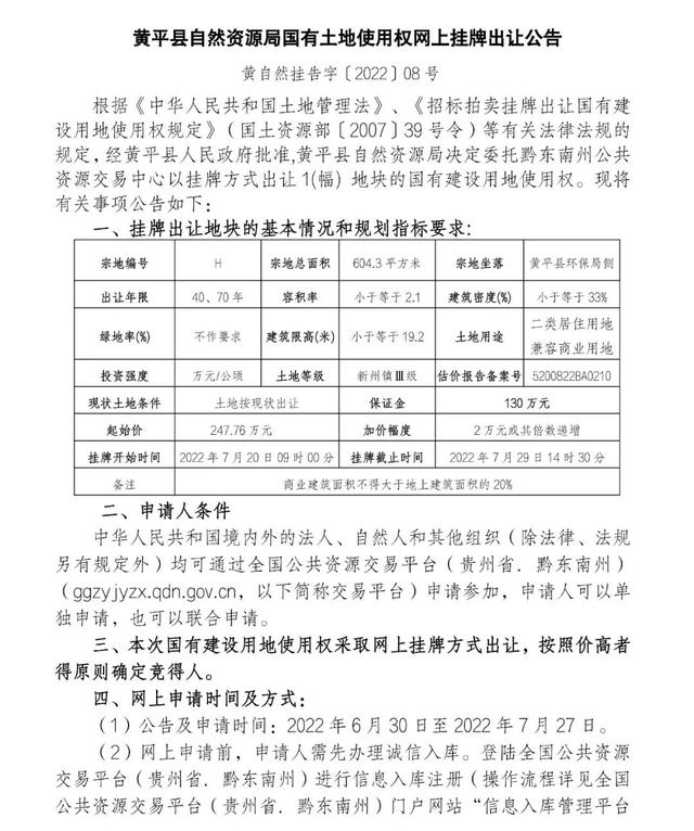 黎平县自然资源和规划局最新发展规划概览