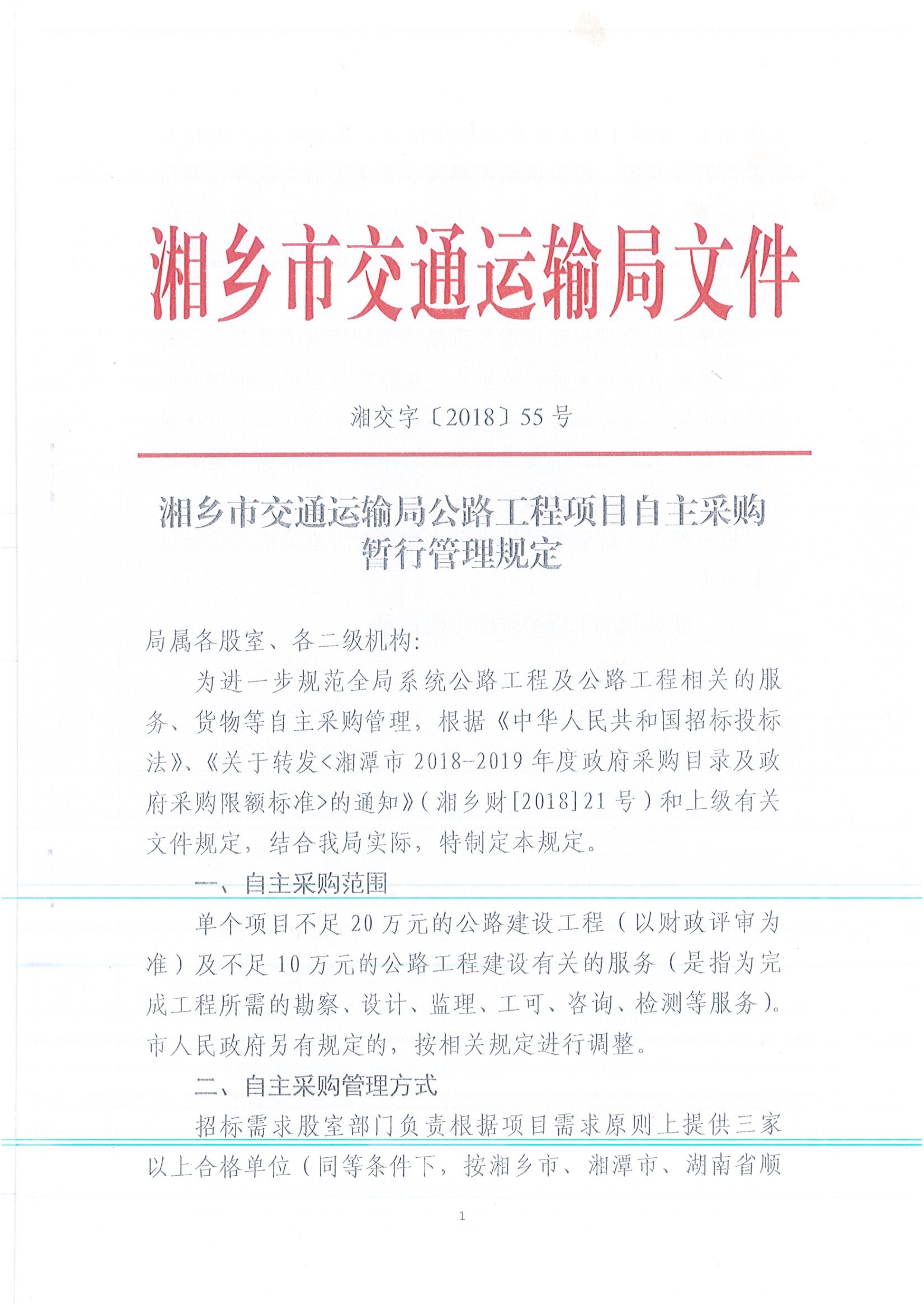 湘乡市交通运输局新项目推动地方交通发展，提升民生福祉