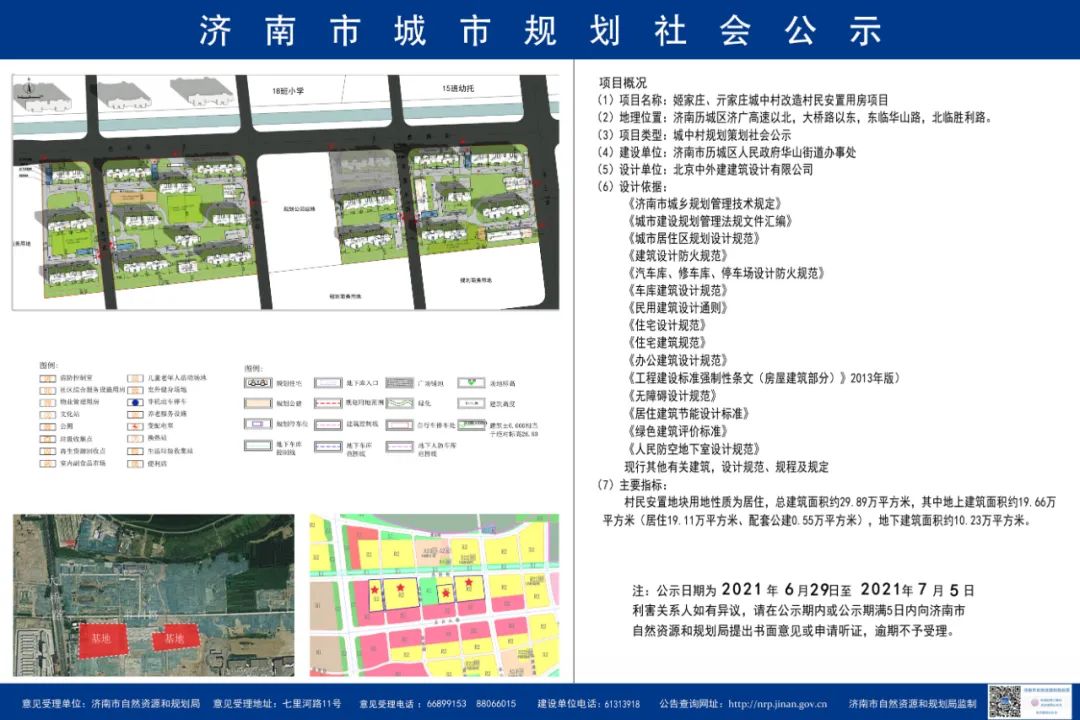 历城区住房和城乡建设局发展规划概览