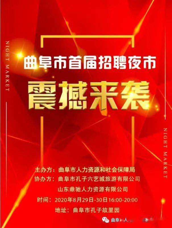 曲阜最新招聘动态及其地区影响力分析