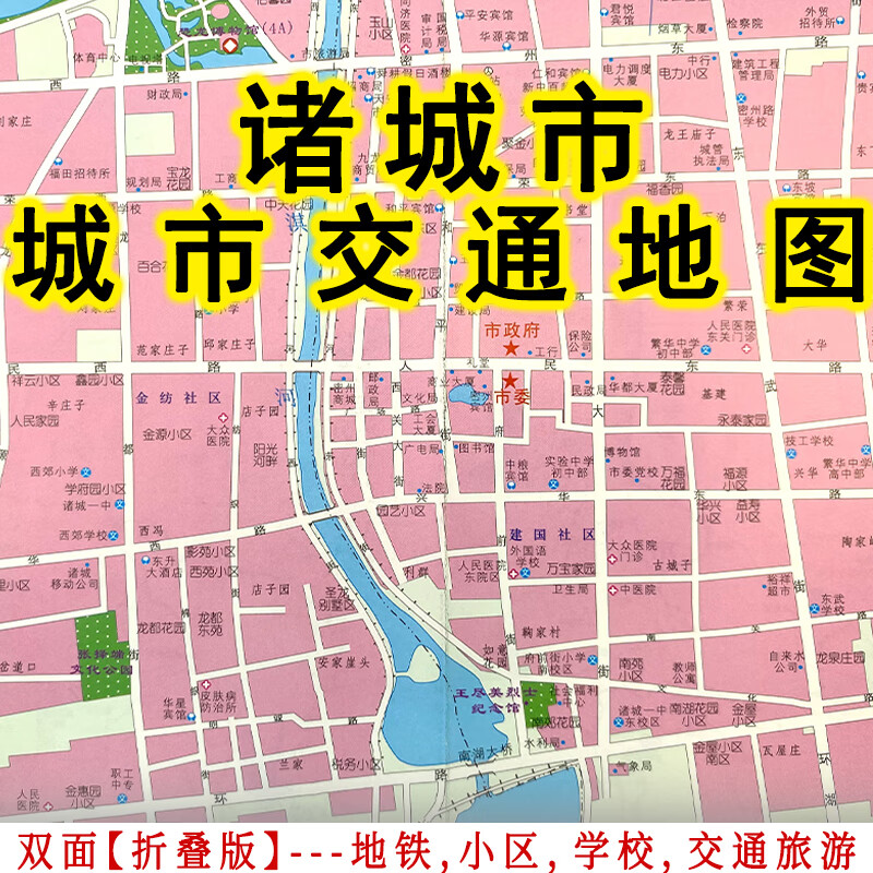 诸城市最新地图解析详解