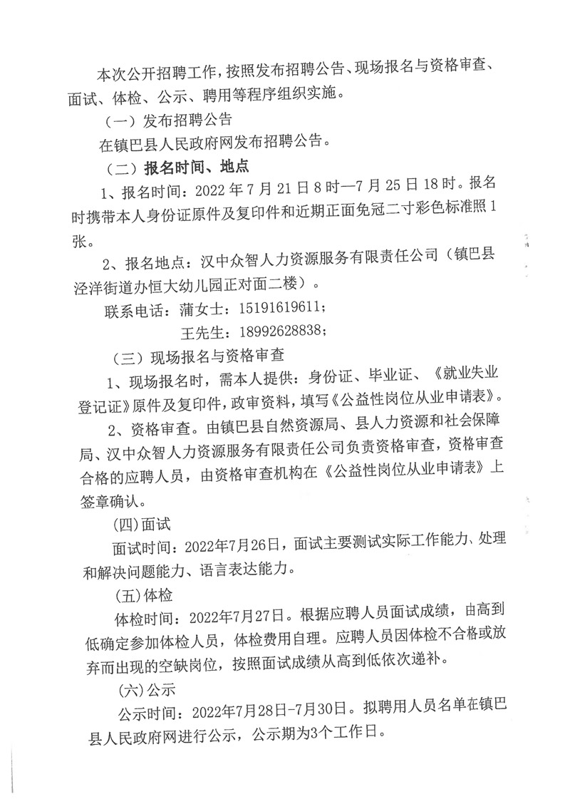 神农架林区人力资源和社会保障局最新招聘解读