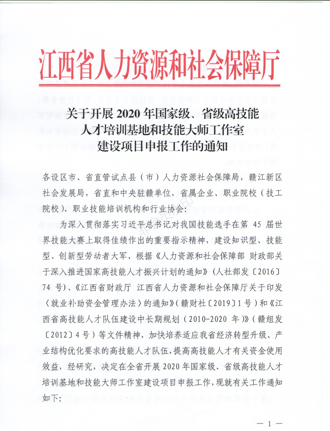 永新县人力资源和社会保障局人事任命，塑造未来，激发新动能活力