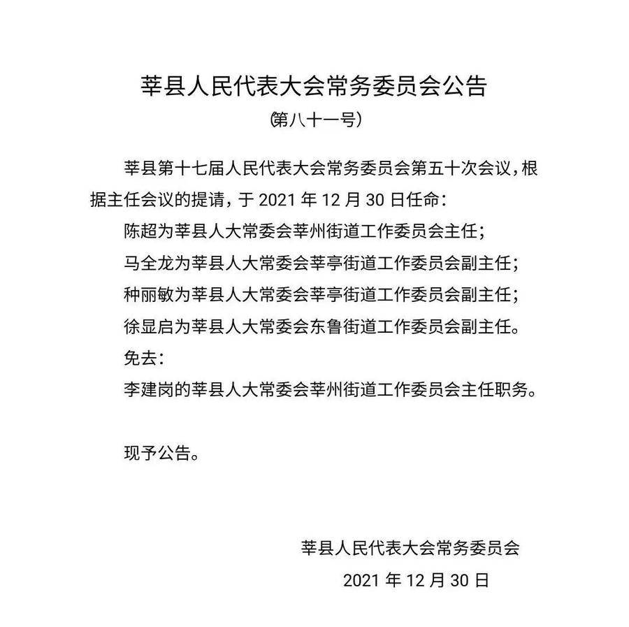 莘县科学技术和工业信息化局人事任命启动科技与工业发展新篇章