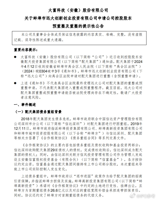 大富科技重组动态，重塑科技产业格局的关键步骤