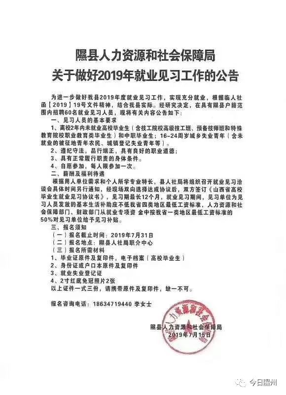 镇原县人力资源和社会保障局人事任命最新公告