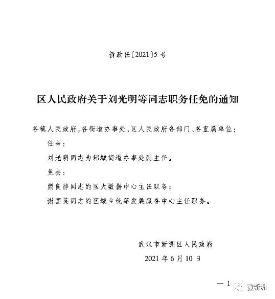 金口河区人力资源和社会保障局人事任命更新