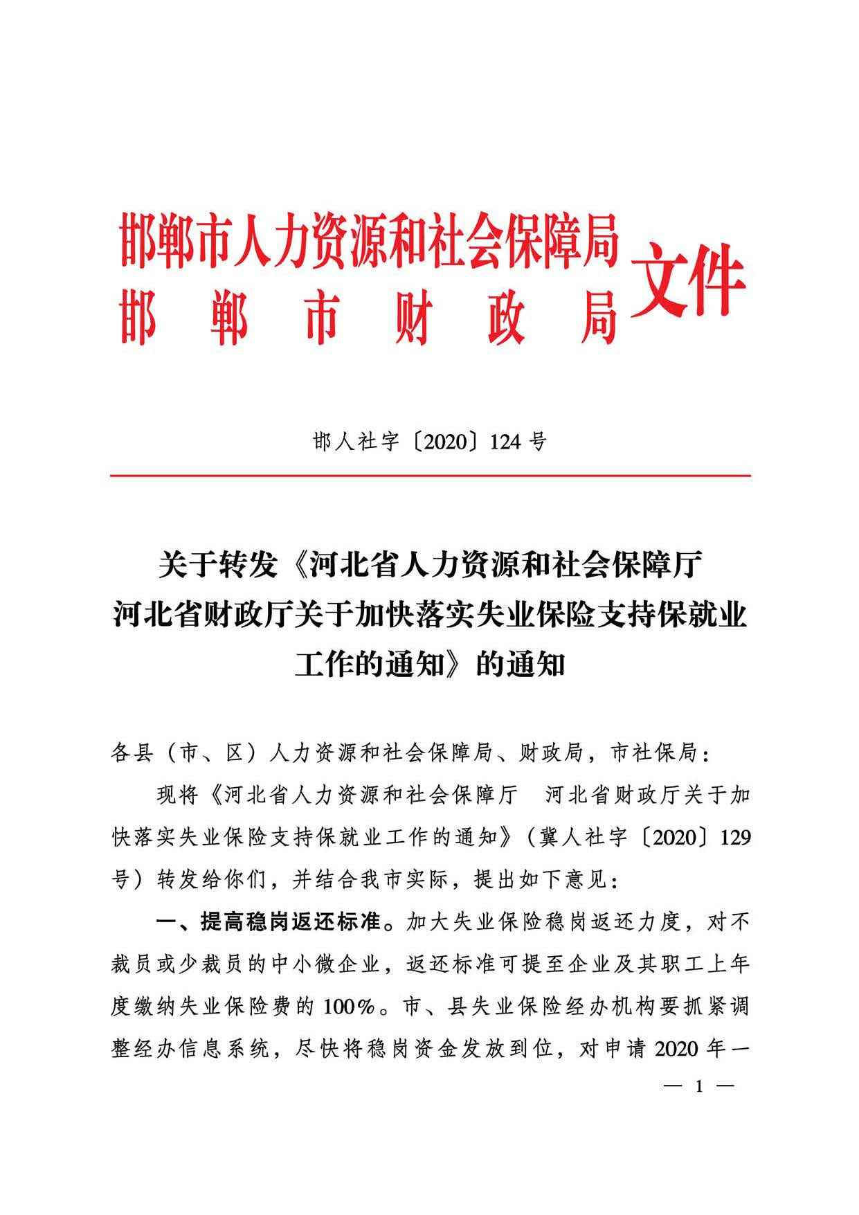 邯郸县人力资源和社会保障局人事任命重塑未来，激发新动能潜能