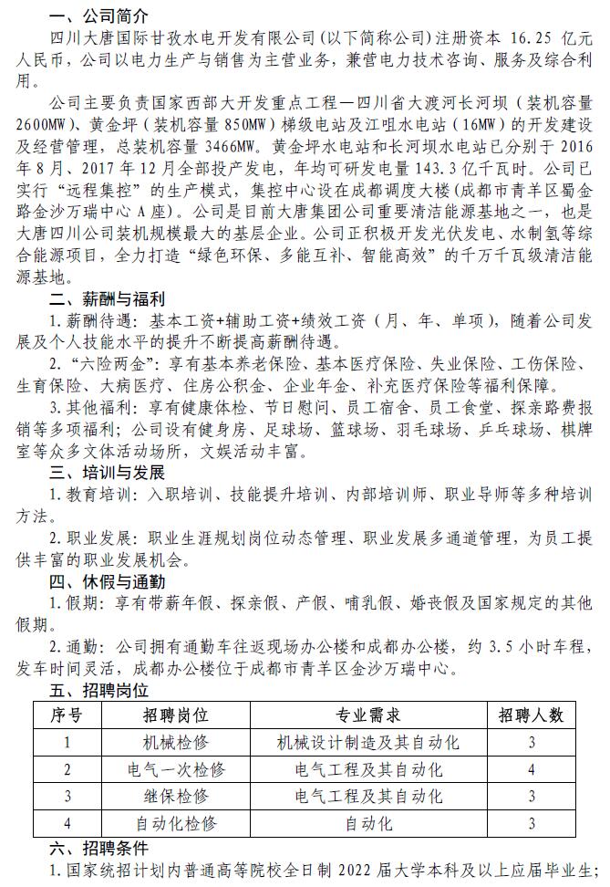 茂县水利局最新招聘信息与招聘细节深度解析