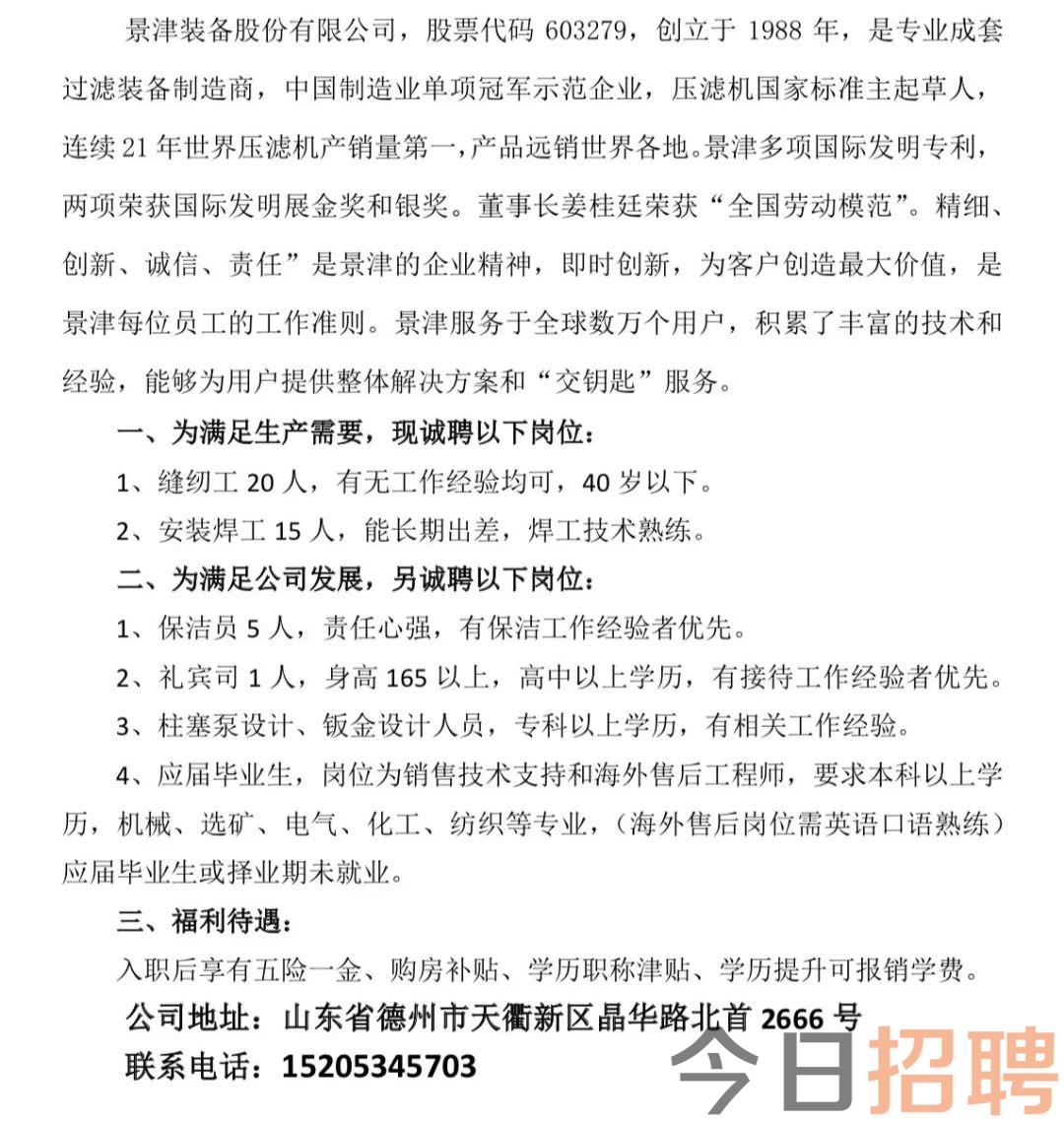 莱州最新招聘信息网，企业人才桥梁连接站