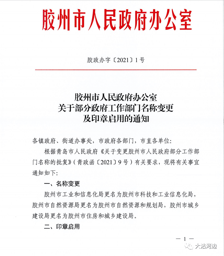 北辰区科技工信局人事任命揭晓，塑造未来科技与工业新篇章的领导者