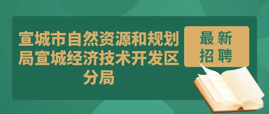 图木舒克市自然资源和规划局招聘启事新鲜出炉