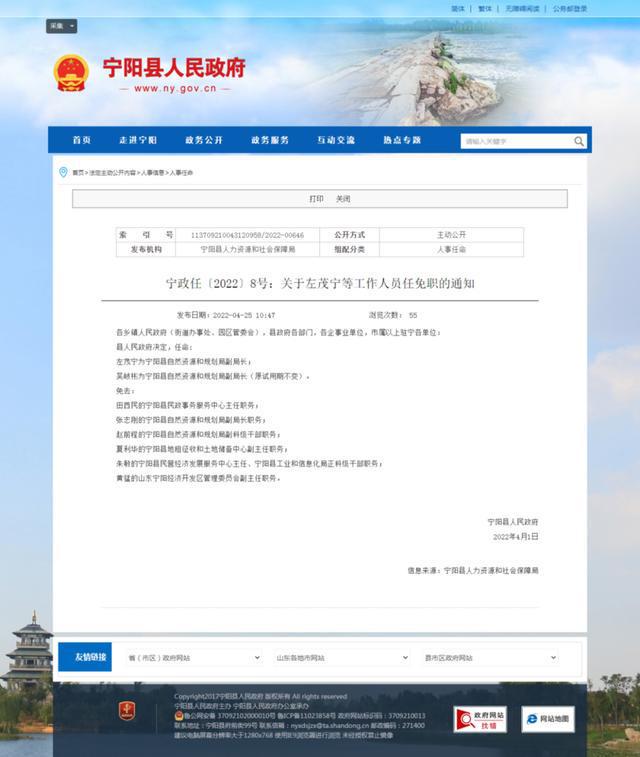 宁阳县自然资源和规划局人事最新任命公告