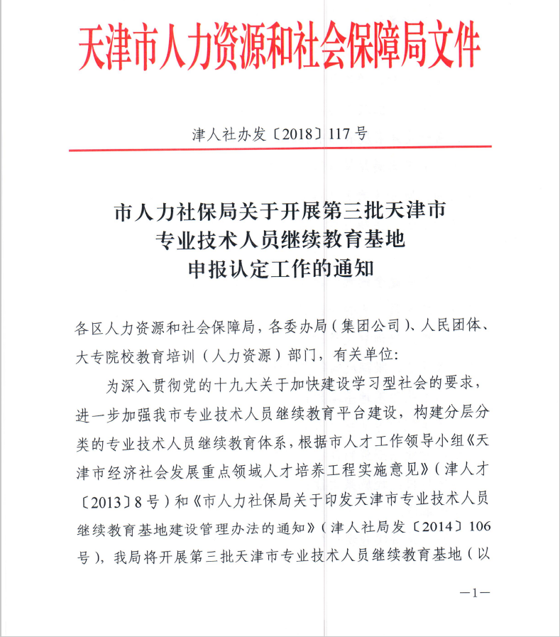 汉沽区人力资源和社会保障局人事任命最新动态