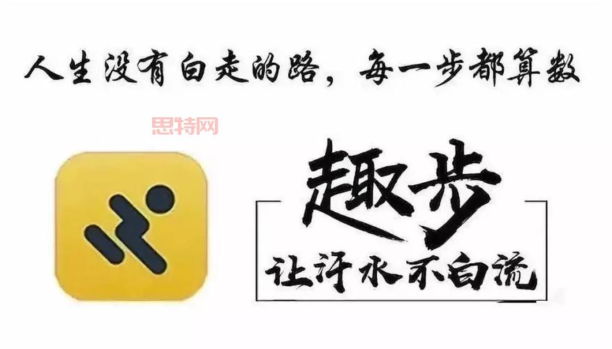 趣步APP，探索健康生活新方式