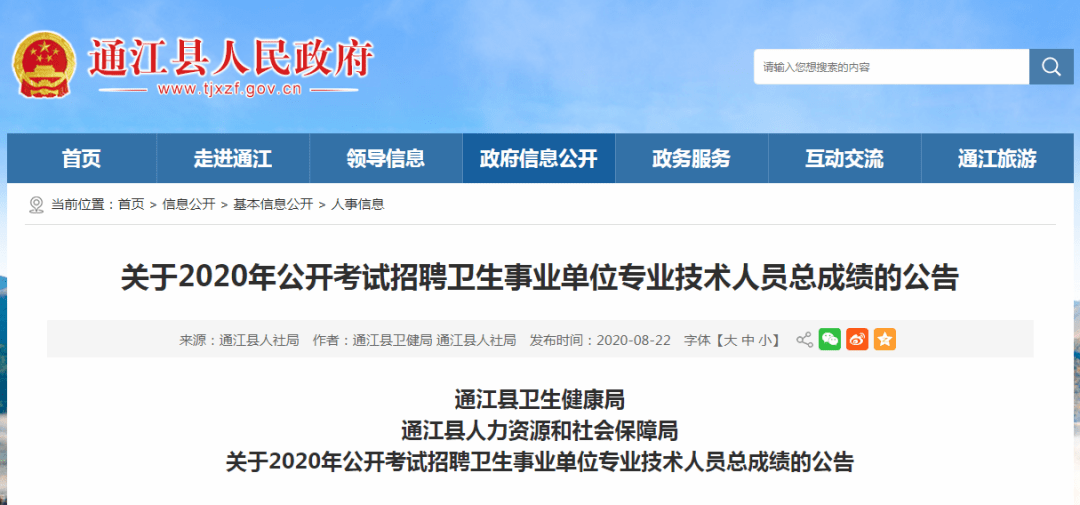 通江县人力资源和社会保障局人事任命，构建更完善的人力资源服务体系