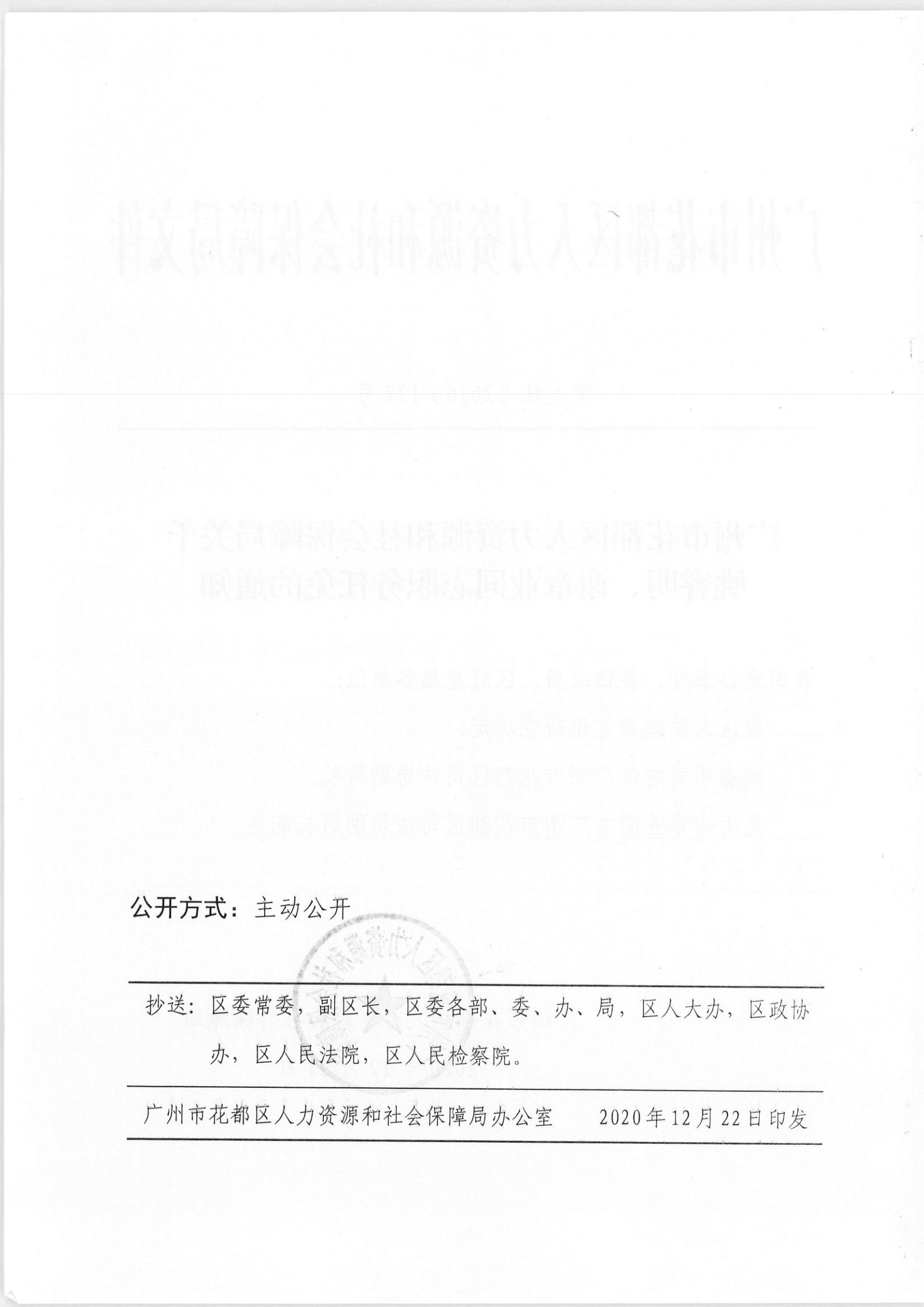 五家渠市人力资源和社会保障局人事任命动态更新