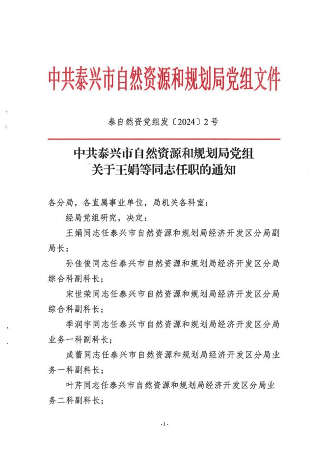 武鸣县自然资源和规划局人事任命动态更新