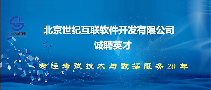 北京最新招聘信息总览