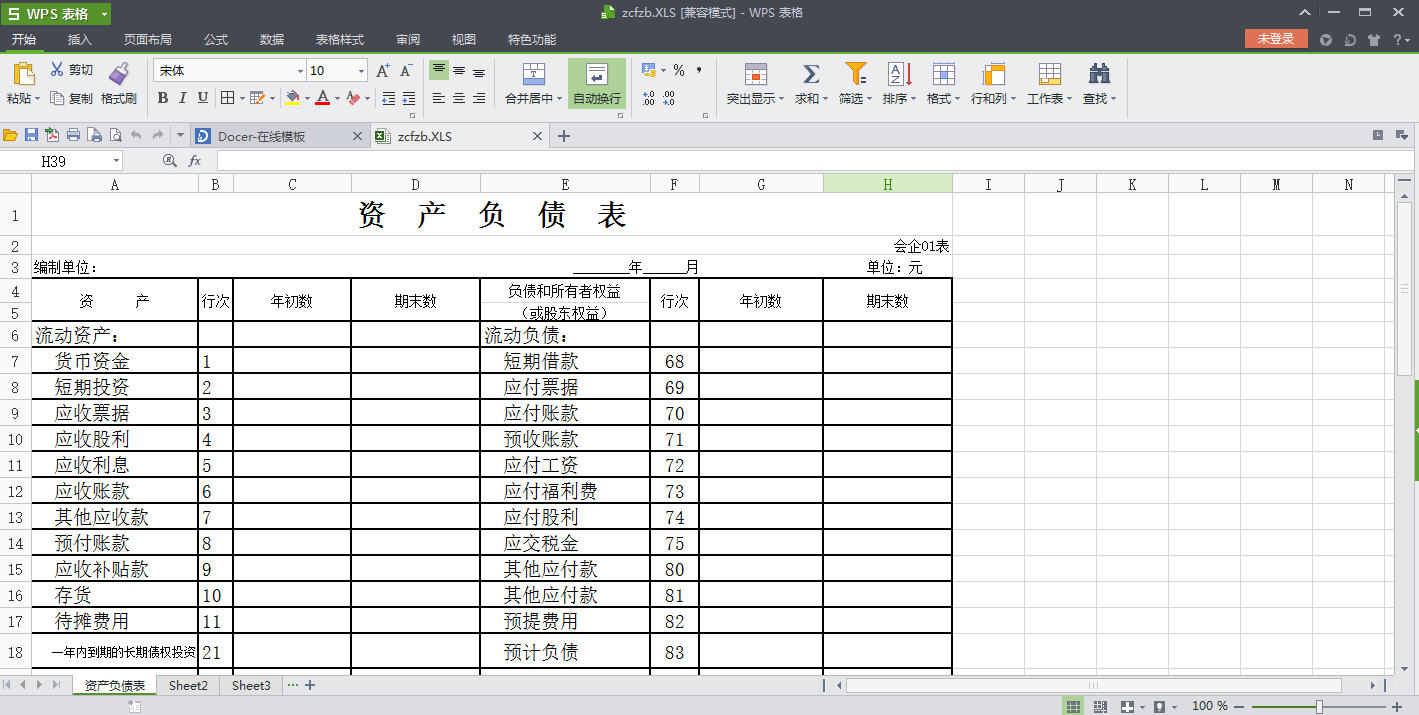 最新资产负债表，揭示企业财务状况的核心工具