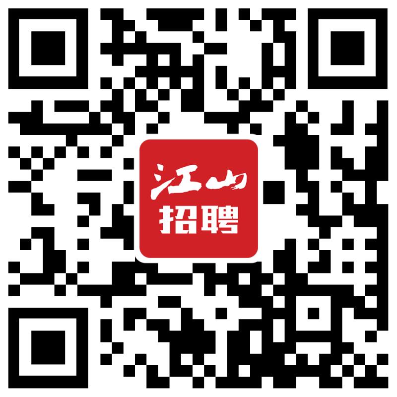 江山市人力资源和社会保障局最新招聘概览