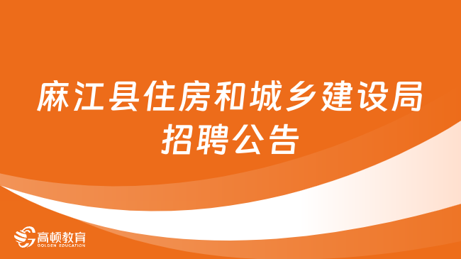 楚雄市住房和城乡建设局招聘启事概览