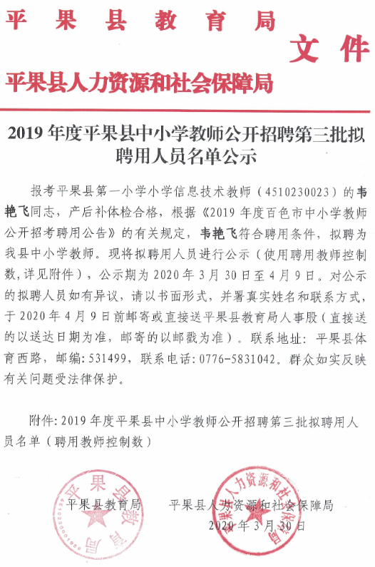 平果招聘网最新招聘动态及其行业影响分析