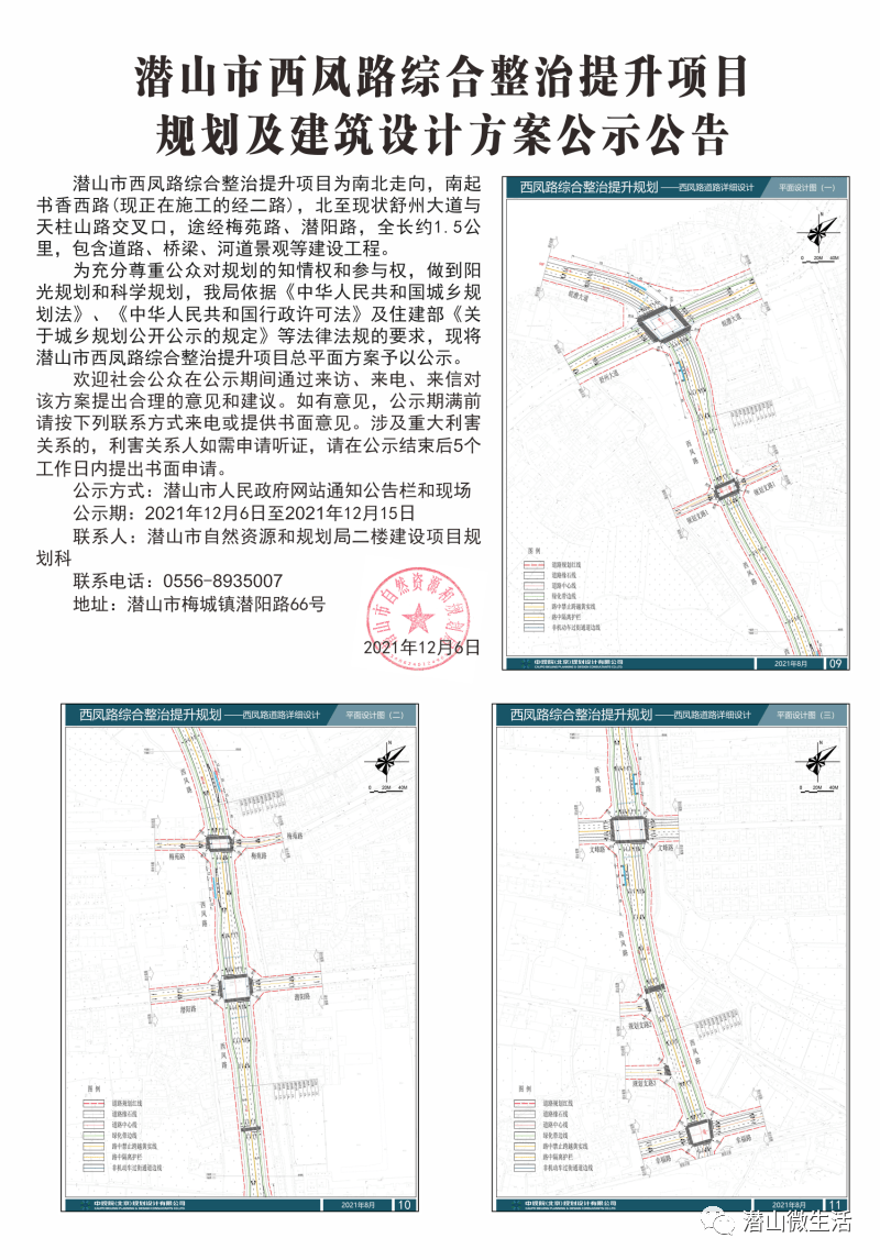 潜山市未来城市蓝图规划揭晓