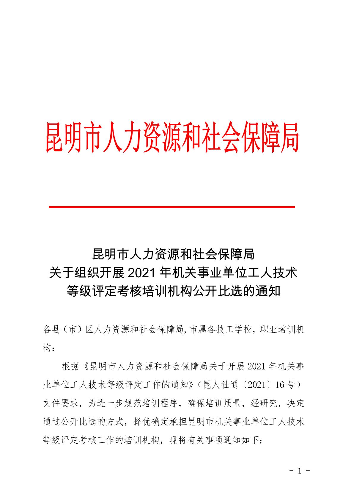 盘龙区人力资源和社会保障局领导团队最新概况