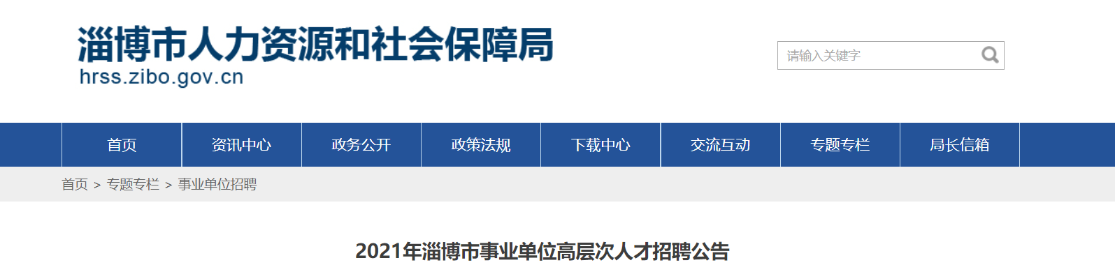 博山最新招聘动态与人才市场分析概览