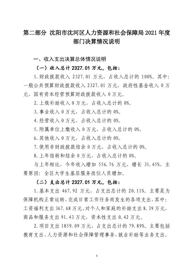 沈河区人社局创新项目，共建美好未来新篇章