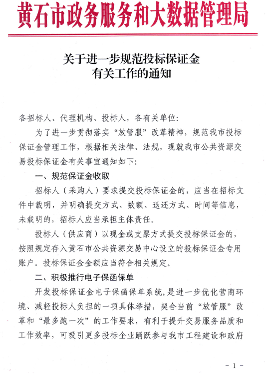 最新投标保证金规定及其对企业与行业的影响分析