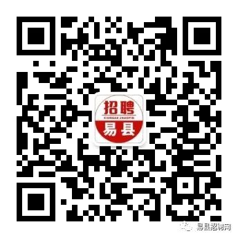 易县科学技术和工业信息化局招聘启事