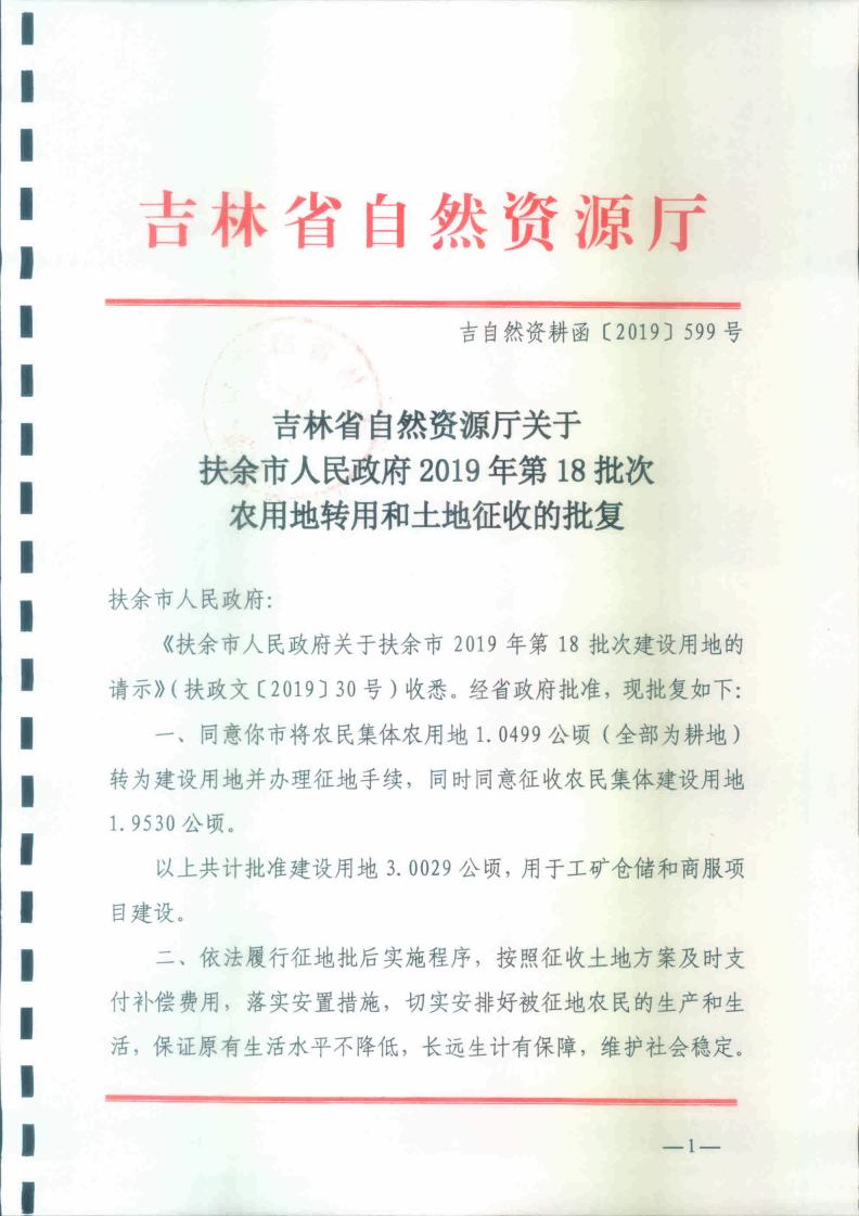 扶余县自然资源和规划局人事任命新动态及其影响分析