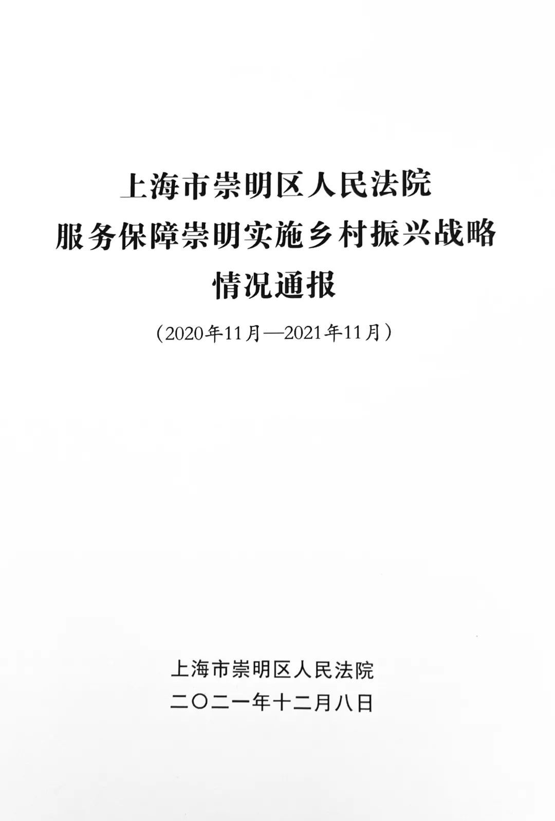 崇明生态发展、旅游热潮及未来展望最新消息