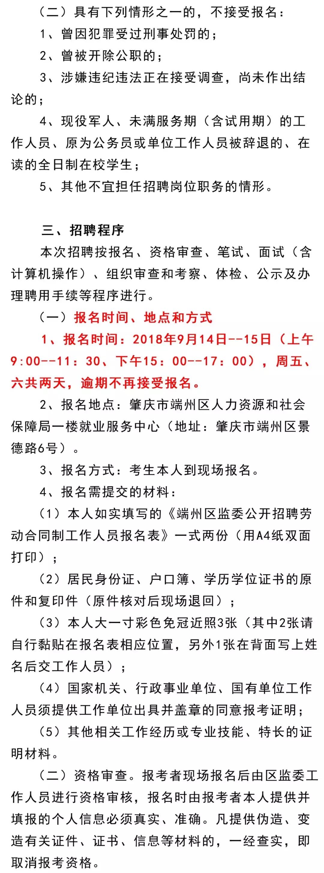 肇庆端州最新招聘信息概览