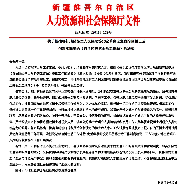 莎车县人力资源和社会保障局人事任命最新动态