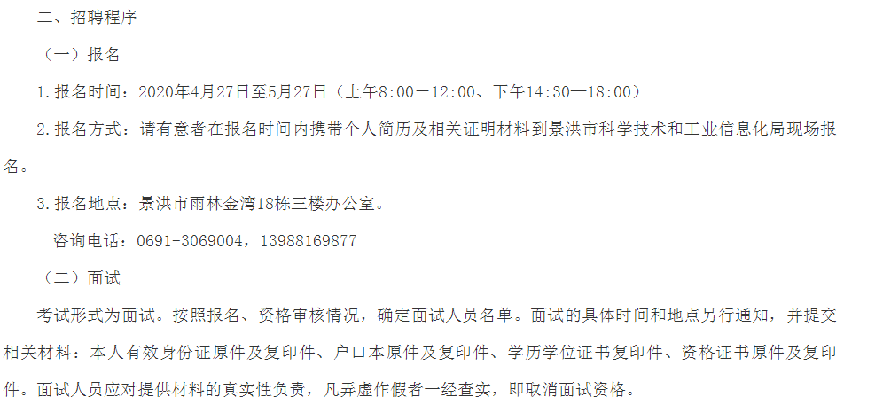 柯坪县科学技术和工业信息化局招聘启事概览