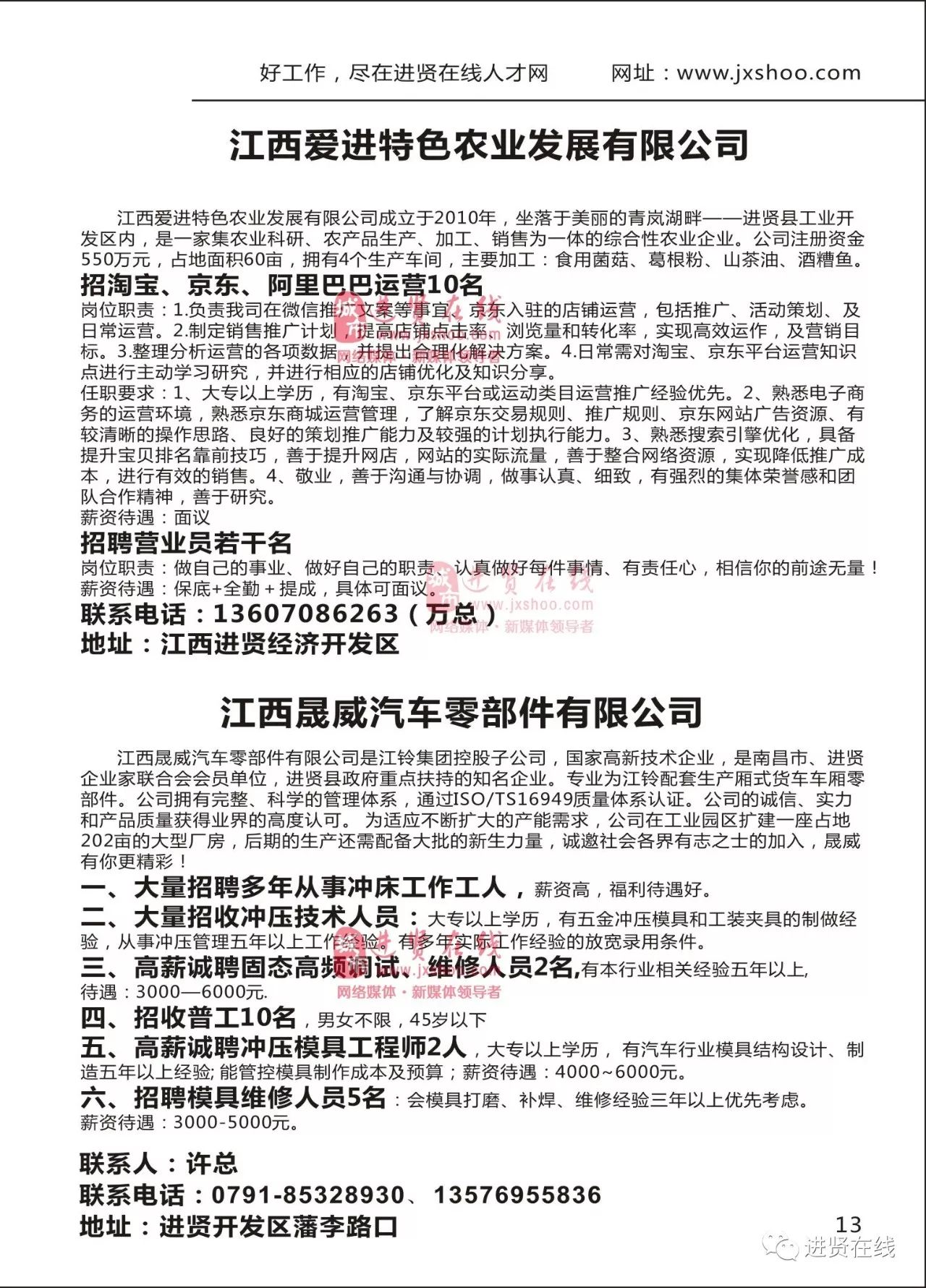 进贤招聘网最新招聘动态引领人才流动新趋势