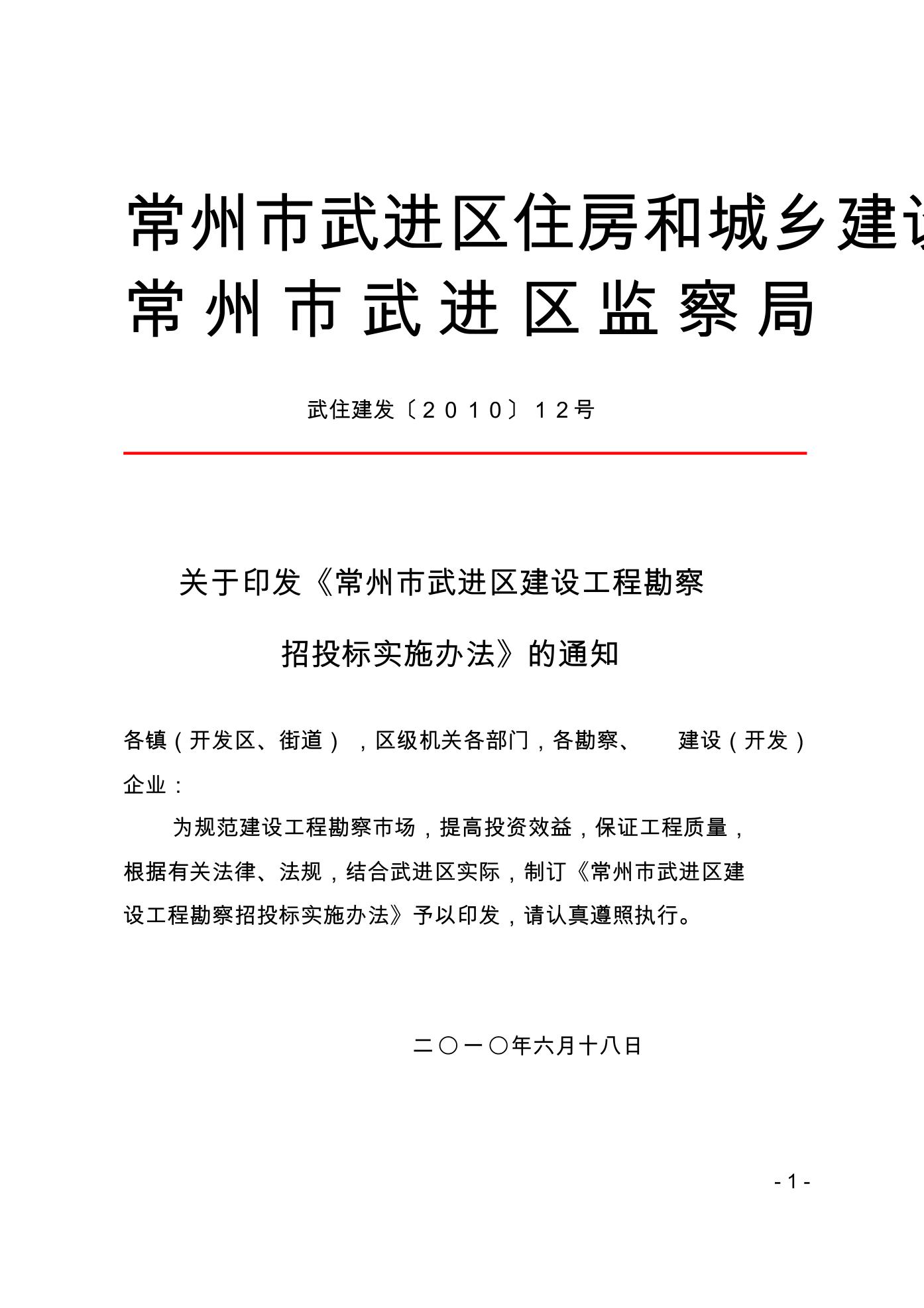 武进区住房和城乡建设局最新发展规划概览