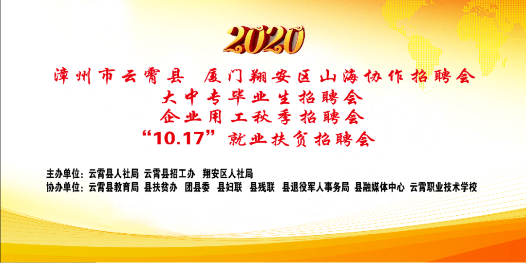 云霄最新招聘动态及其影响力分析