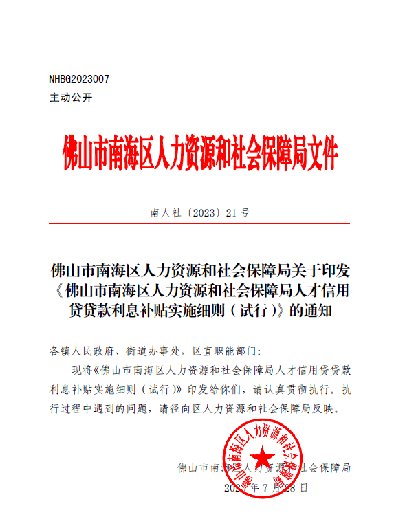 金明区人力资源和社会保障局人事任命，激发新动能，塑造未来新篇章