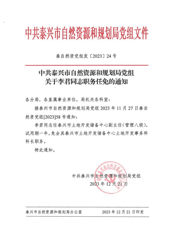 山阴县自然资源和规划局人事任命推动地方自然资源事业新发展步伐