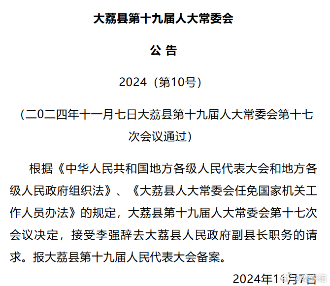 大荔县水利局人事任命推动水利事业再上新台阶