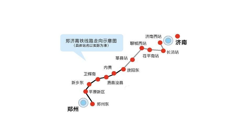 济郑高铁进展顺利，助力中原经济区建设最新消息发布